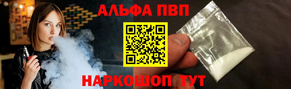 Альфа ПВП кристаллы Бирск