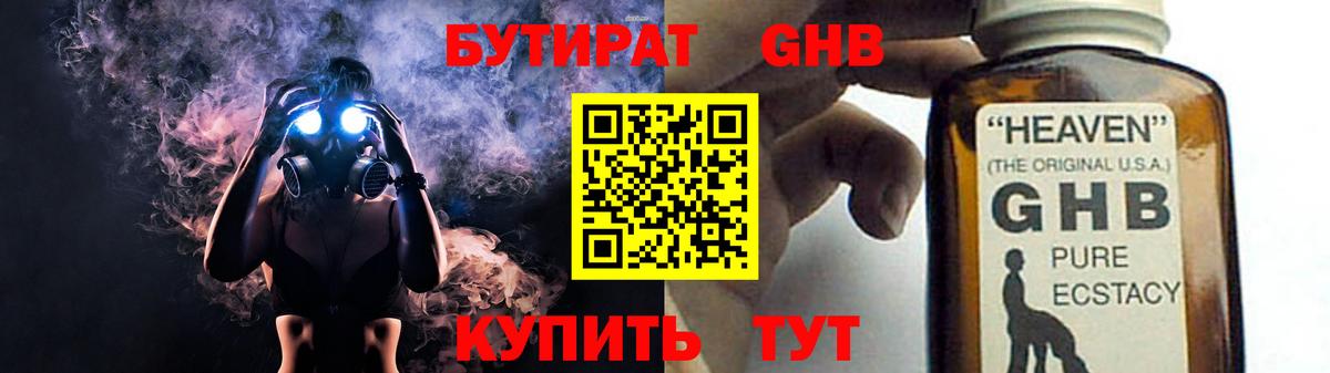 Бирск  БУТИРАТ  Вход с VPN  БУТИРАТ бутандиол 