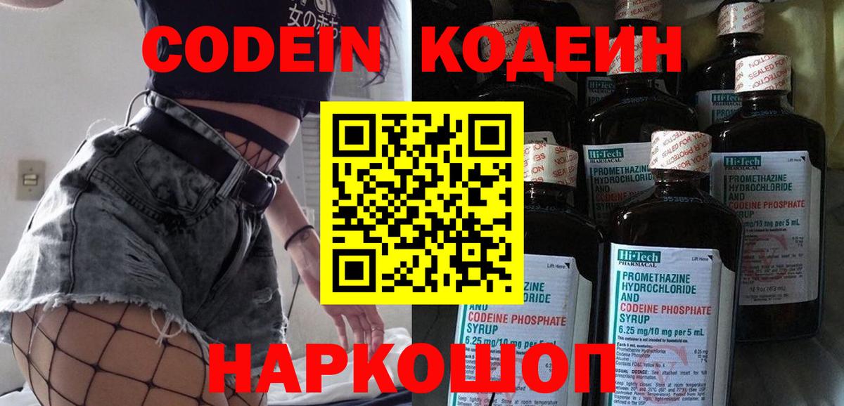 Кодеиновый сироп Lean Purple Drank  Вход с VPN  Бирск 