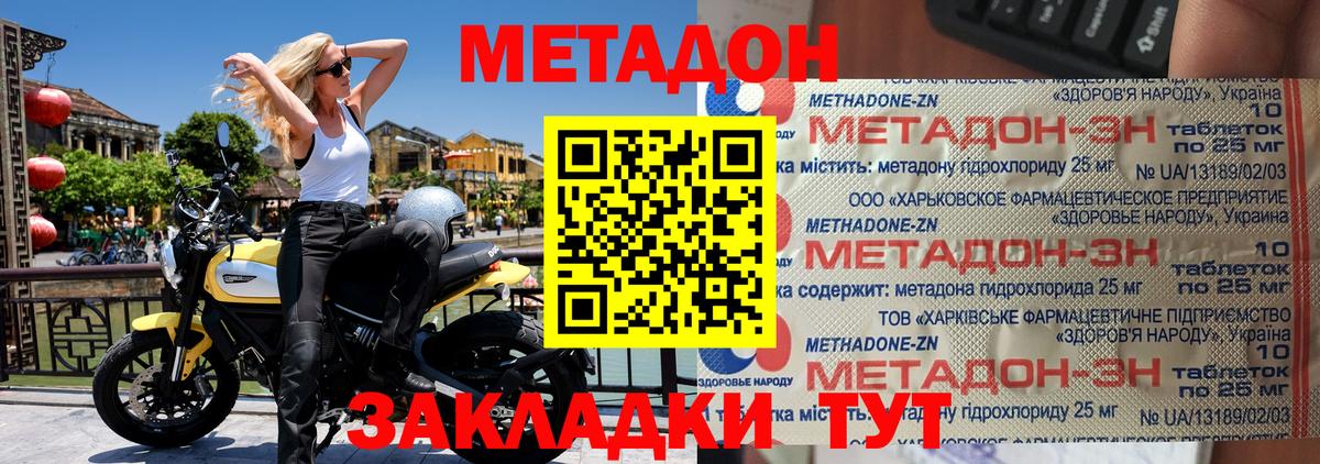МЕТАДОН methadone  Метадон кристалл  Бирск  Вход с VPN 