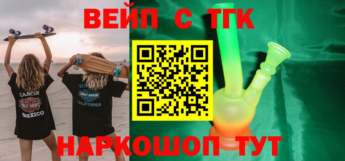 ТГК вейп  Вход с VPN  Бирск 